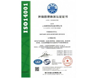 環境管理體係認證（zhèng）證書